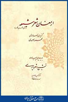 ارمغان شعر شیعه