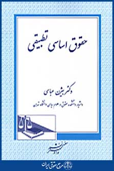 حقوق اساسی تطبیقی