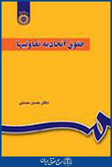 حقوق اتحادیه تعاونیها