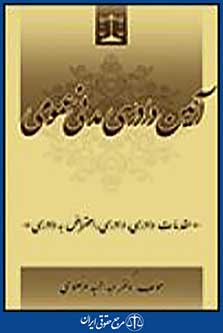 آیین دادرسی مدنی عمومی