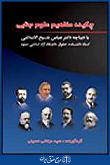 چکیده مفاهیم علوم جنایی