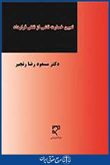 تعیین خسارت ناشی از نقض قرارداد