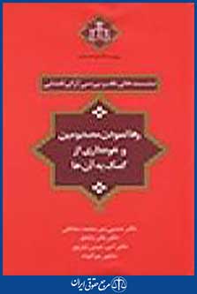 نشست های نقد و بررسی آرای قضایی: رهانمودن مصدومین و خودداری از کمک به آنها