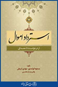 استرداد اموال از درخواست تا مصداق