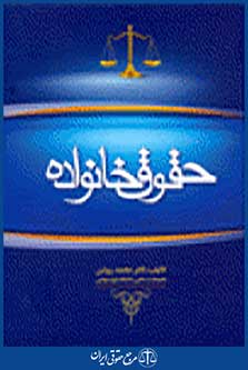 حقوق خانواده