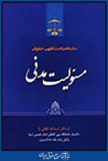 مسئولیت مدنی