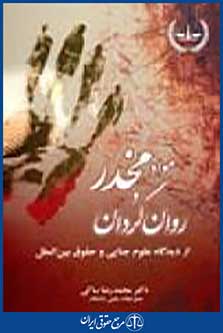 مواد مخدر و روان گردان