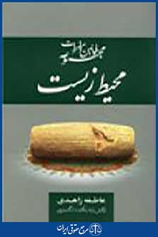 مجموعه قوانین و مقررات محیط زیست