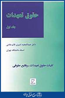 حقوق تعهدات