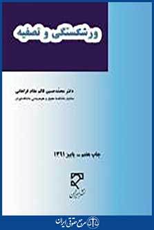 ورشکستگی و تصفیه