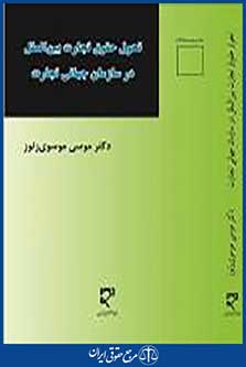 تحول حقوق تجارت بین الملل در سازمان جهانی تجارت