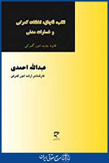 تقلب، قاچاق، تخلفات گمرکی و خسارات مدنی