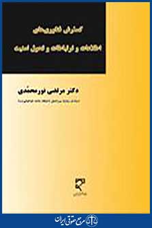 گسترش فناوری اطلاعات و ارتباطات و تحول امنیت