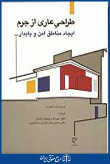 طراحی عاری از جرم