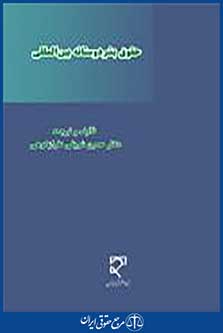 حقوق بشر دوستانه بین المللی