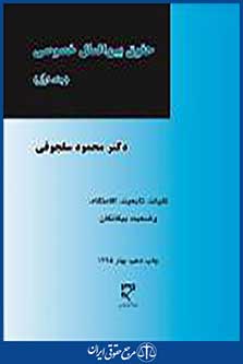 حقوق بین الملل خصوصی