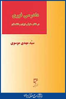 دادرسی فوری در نظام حقوقی ایران و انگلستان
