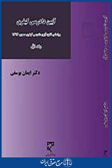 آیین دادرسی کیفری جلداول