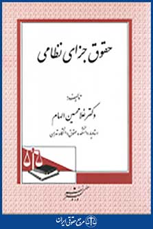 حقوق جزای نظامی