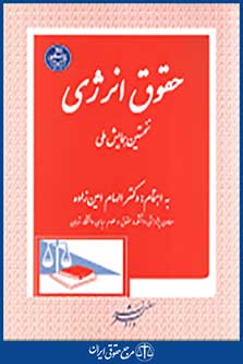حقوق انرژی نخستین همایش ملی