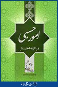 امور حسبی در آئینه اختبار