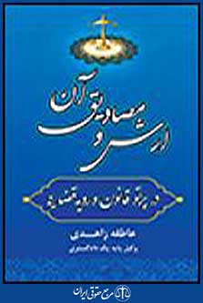 ارش و مصادیق آن در پرتو قانون و رویه قضایی