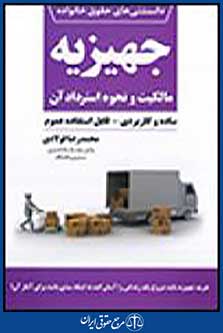 دانستنی های حقوق خانواده 1