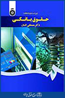 حقوق بانکی