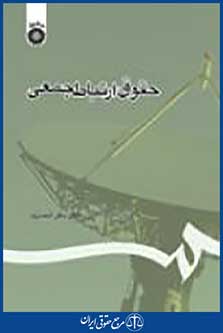 حقوق ارتباط جمعی