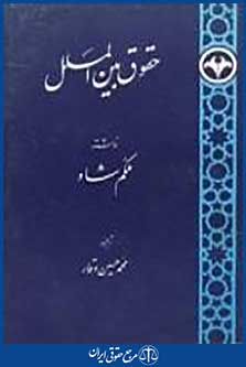 حقوق بینالملل