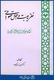 نظریه جهت در اعمال حقوقى