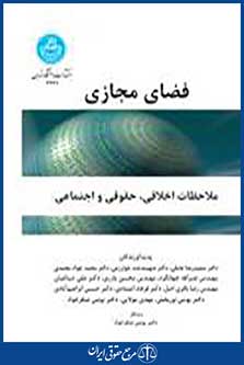 فضای مجازی