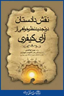 نقش دادستان در تجدید نظر خواهی از آرای کیفری