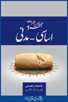 مجموعه قوانین و مقررات قانون اساسی و مدنی