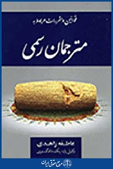 مترجمان رسمی