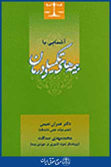 آشنایی با بیمه های تکمیلی درمان