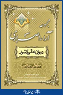 مجموعه آراء اصراری دیوان عالی کشور