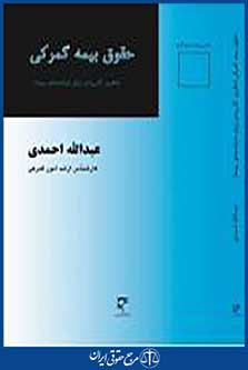 حقوق بیمه گمرکی