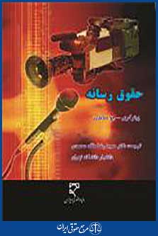 حقوق رسانه ها