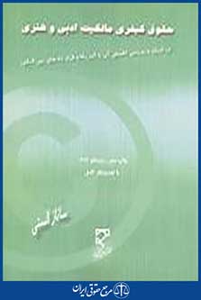 حقوق کیفری مالکیت ادبی و هنری