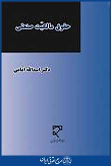 حقوق مالکیت صنعتی