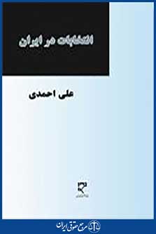 انتخابات در ایران