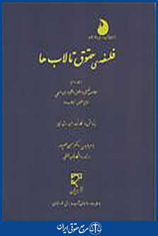 حقوق تالاب ها