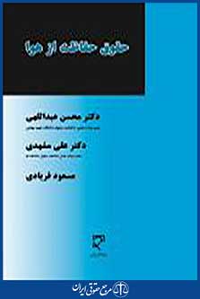 حقوق حفاظت از هوا