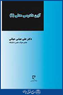 آیین دادرسی مدنی 1