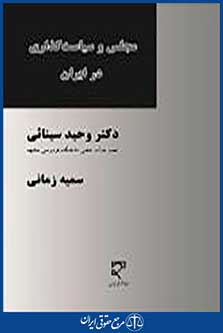 مجلس و سیاست گذاری در ایران