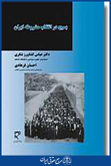 بسیج در انقلاب مشروطه ایران