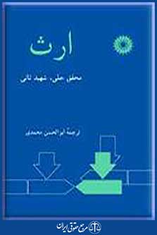 ارث