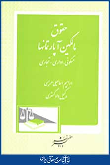 حقوق مالکین آپارتمان ها