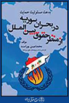 بحران سوریه